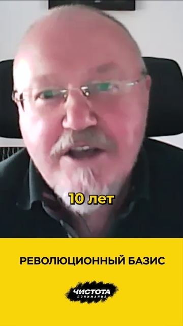 Революционный базис