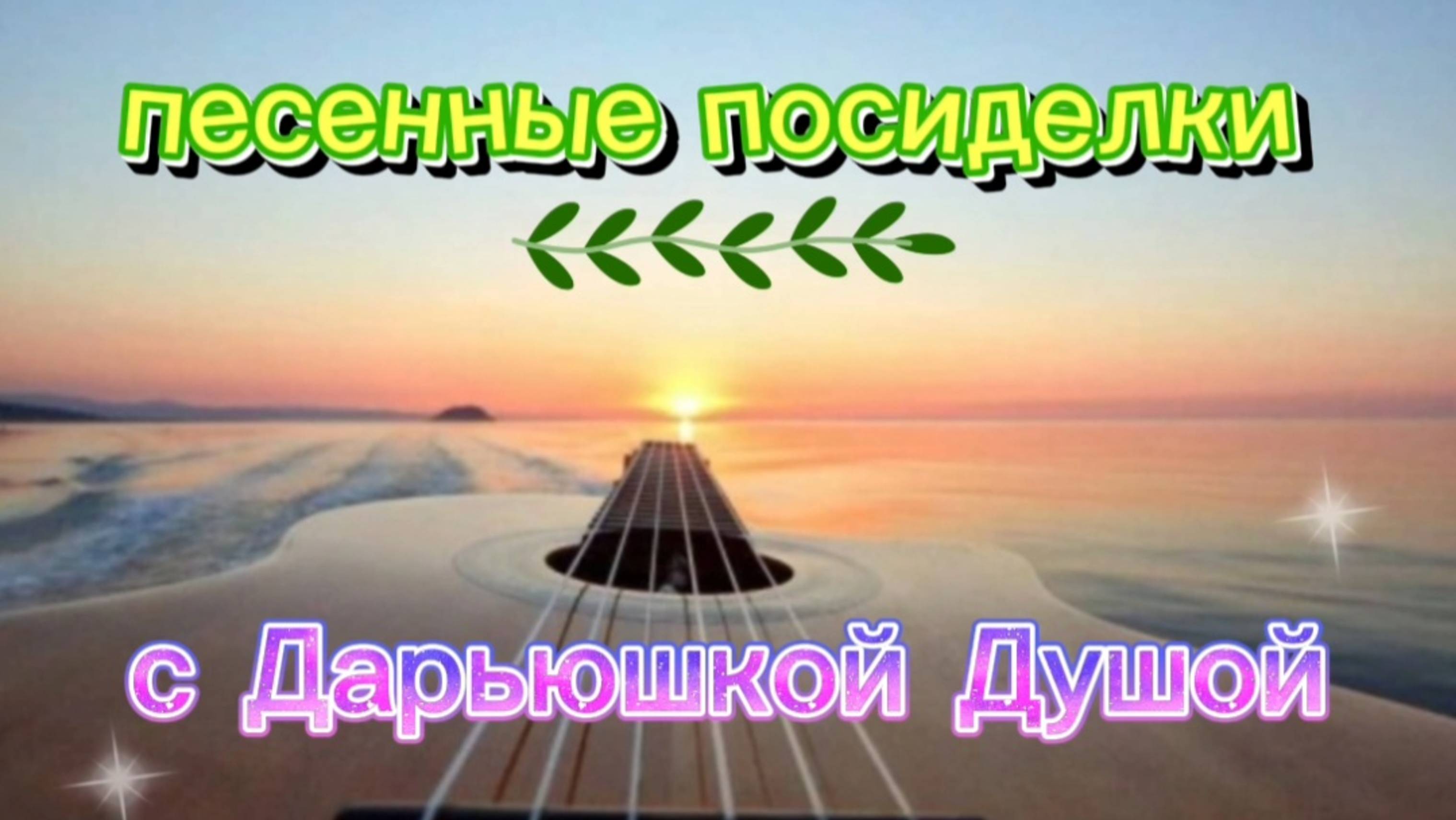 По имени Солнце