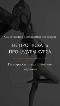 Готовые сторис для Бьюти-мастеров / Сторис LPG Массаж #м?