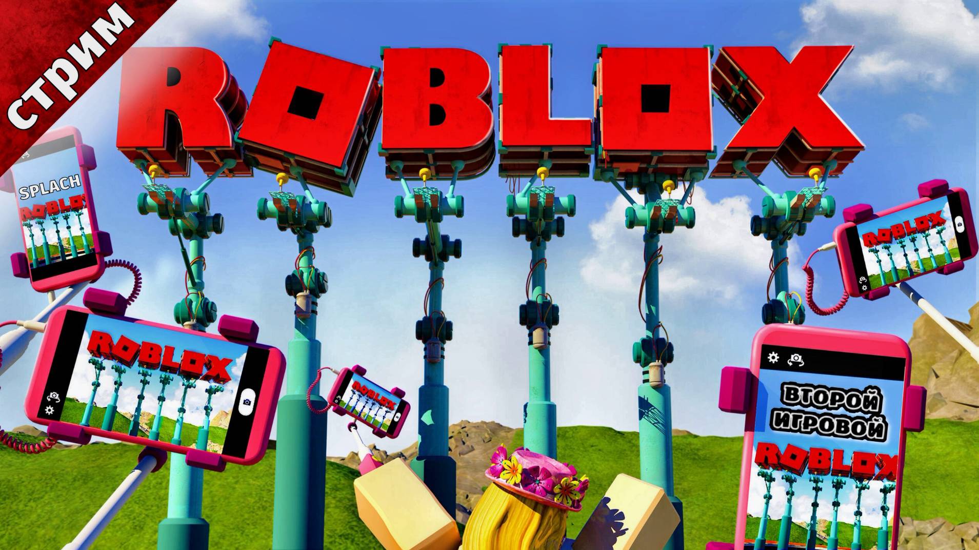 ROBLOX И МИНИ ИГРЫ #2