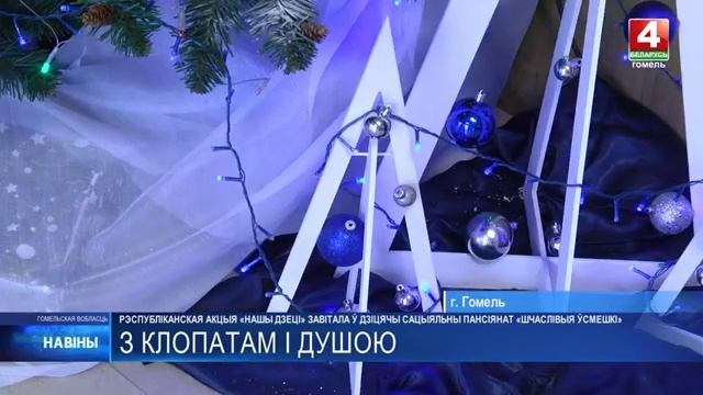 Акция "Наши Дети" (Новости Беларуси, Гомель)