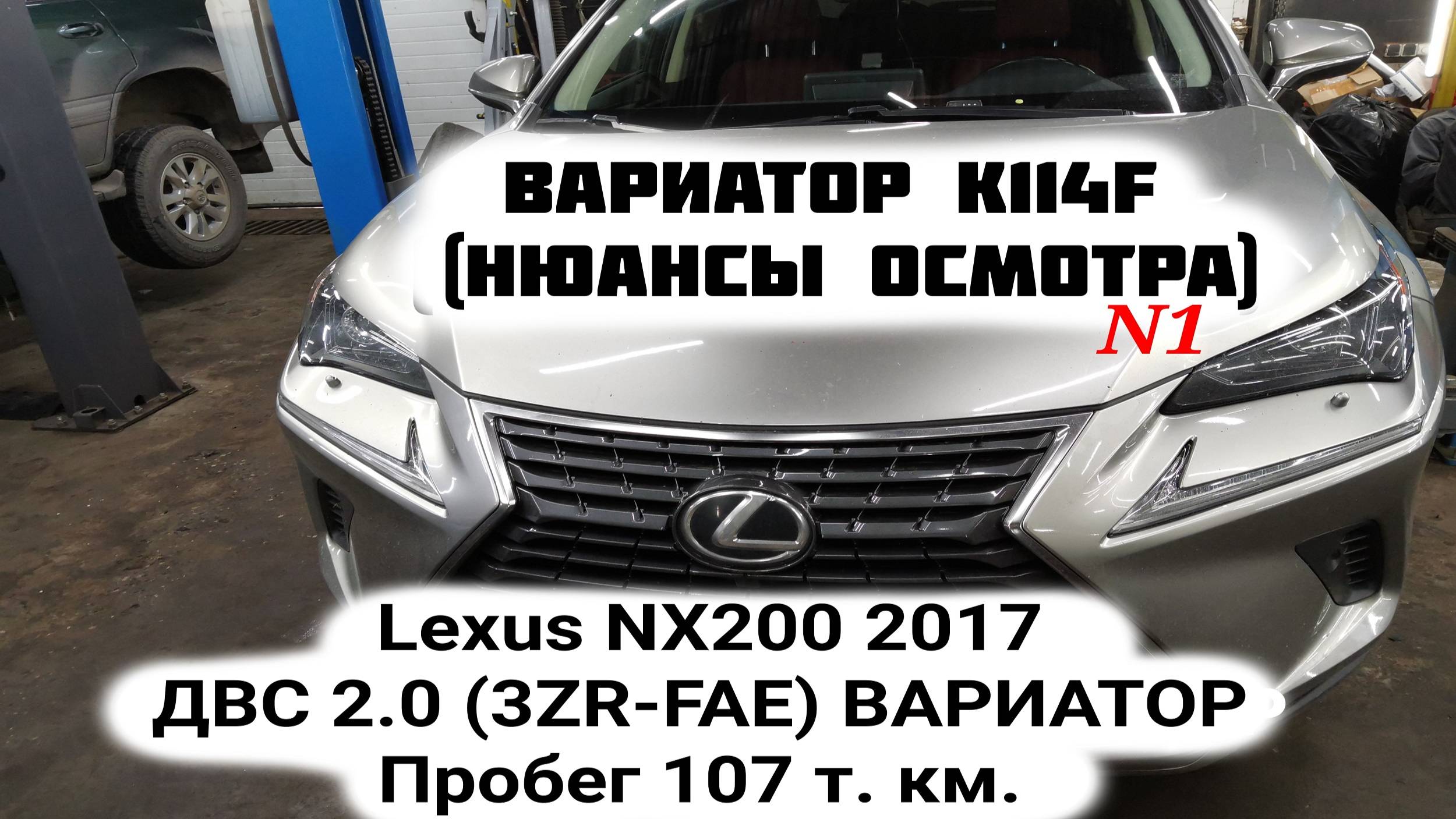Диагностика вариатора K114 Lexus NX200 2017 Toyota /Aisin. Осмотр перед покупкой. CVT diagnostics