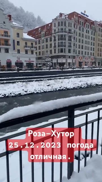 Роза-Хутор.