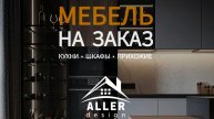 мебель и дизайн интерьера