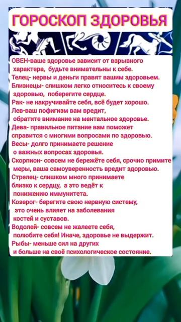 От чего зависит здоровье Знаков Зодиака.