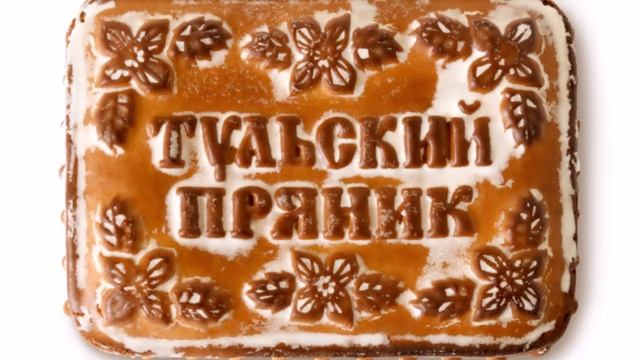 Тульский пряник (4)