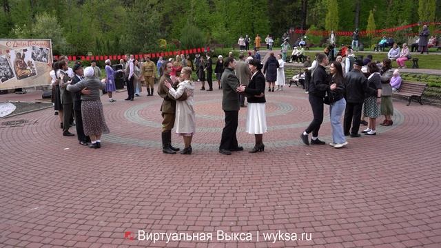 «Майский вальс» продолжается: в Выксе превратили парк в ретро-танцплощадку