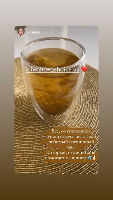 Healthy Choice отзывы Vi корпоративные заказы (гречишный чай)