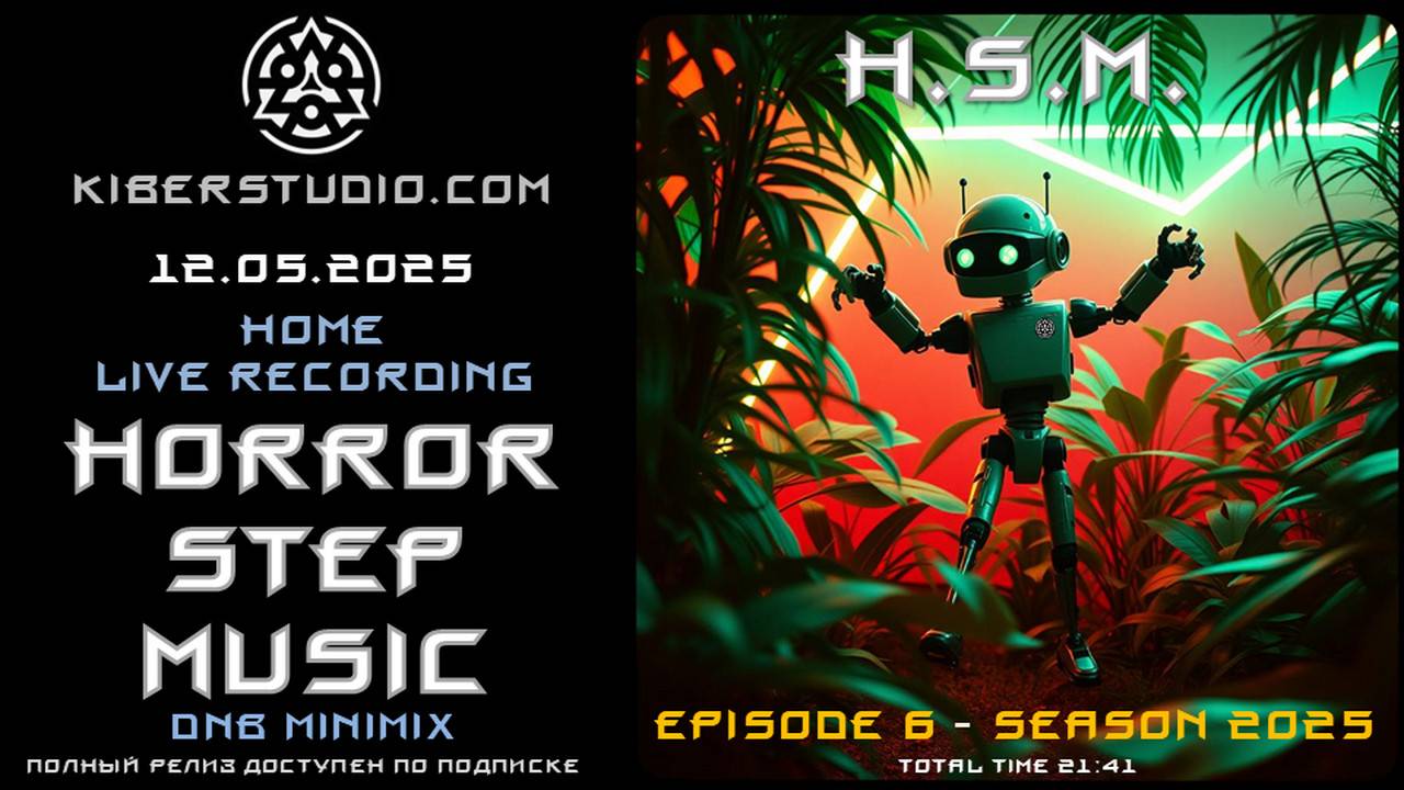 KIBERSTUDIO - Horror Step Music 12.05.2025