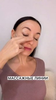 Массажные линии лица#shots