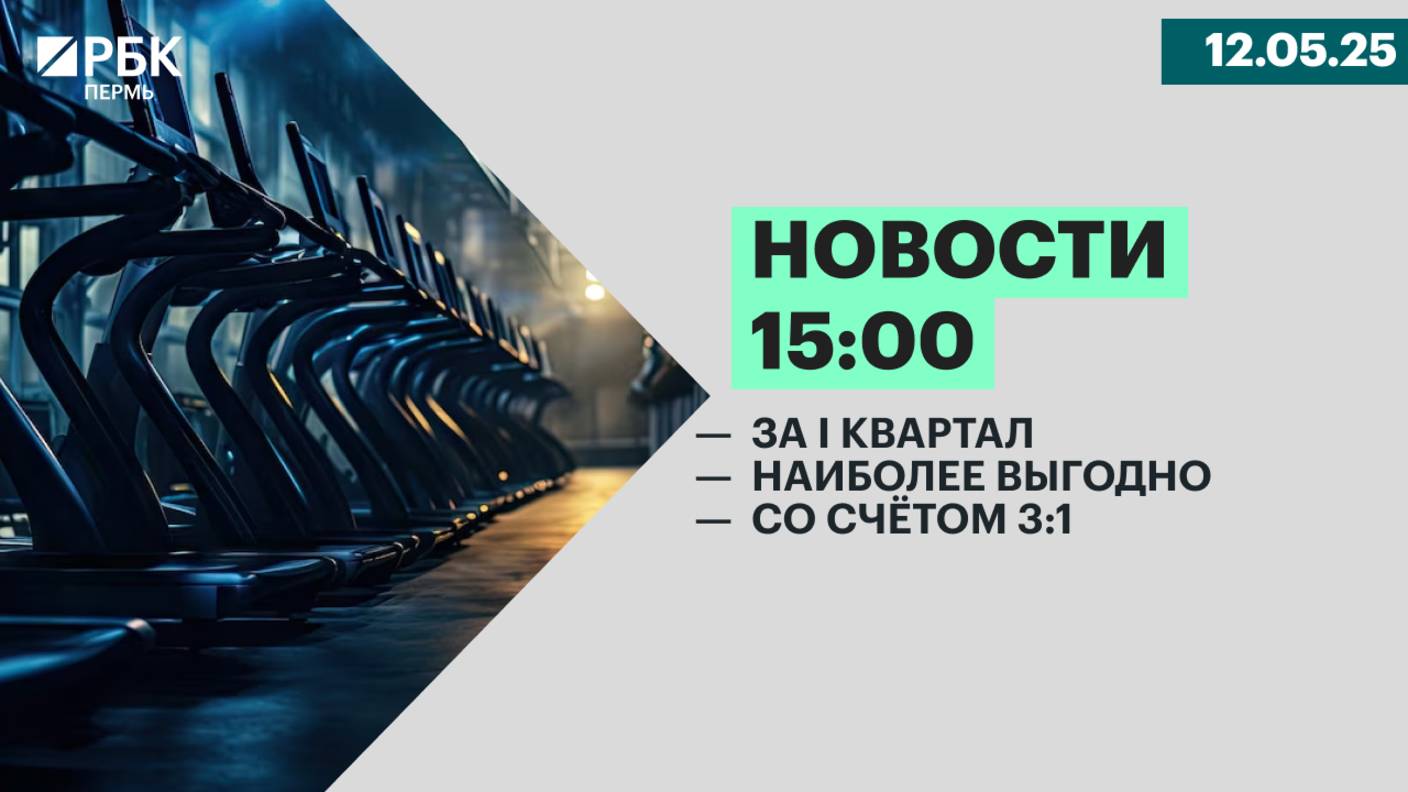 За l квартал | Наиболее выгодно | Со счётом 3:1