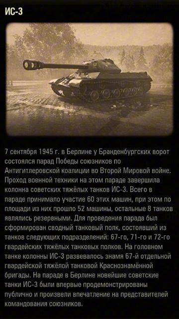 Тяжёлый танк ИС-3.