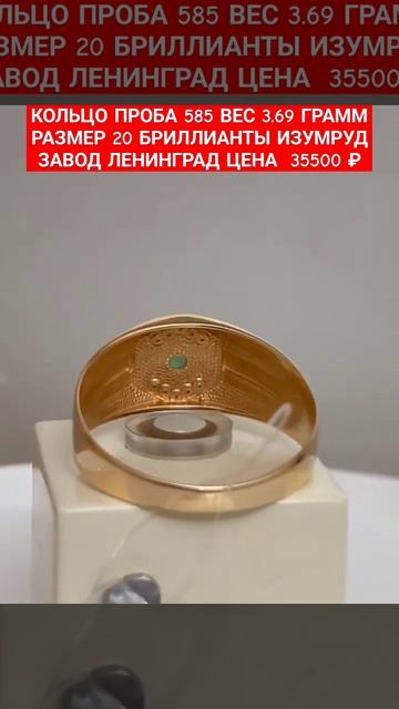 КОЛЬЦО ПРОБА 585 ВЕС 3.69 ГРАММ РАЗМЕР 20 БРИЛЛИАНТЫ ИЗУМР?