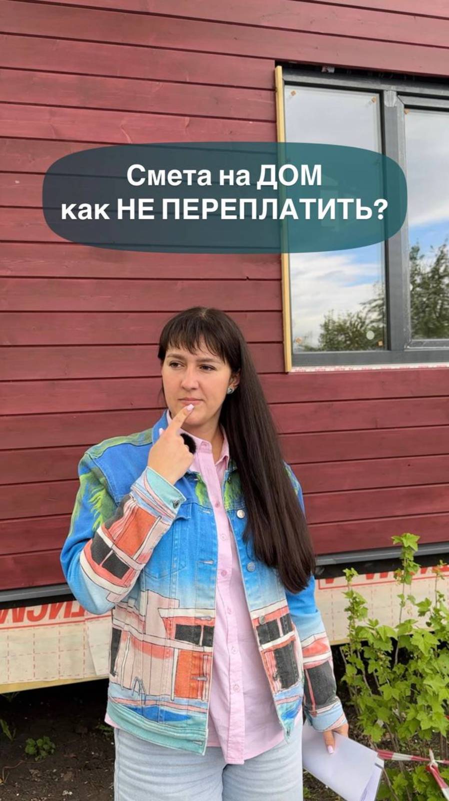 Смета на дом! Как НЕ ПЕРЕПЛАТИТЬ?