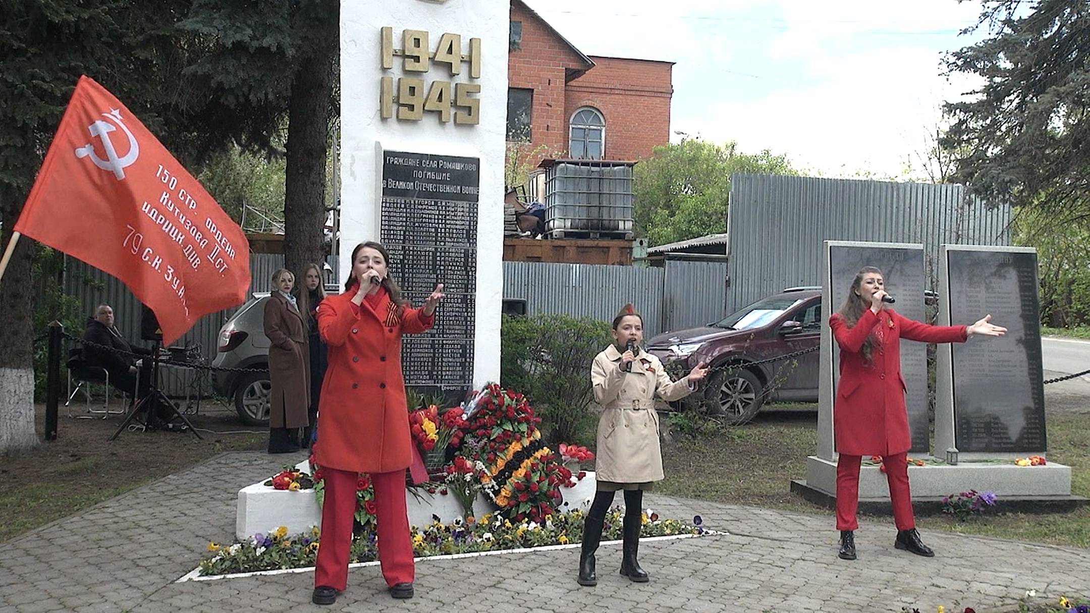 80-лет ВЕЛИКОЙ ПОБЕДЕ в селе РОМАШКОВО - "КРАСНЫЕ МАКИ"