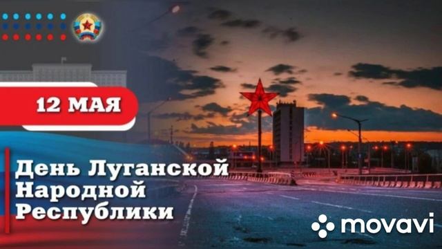 День ЛНР