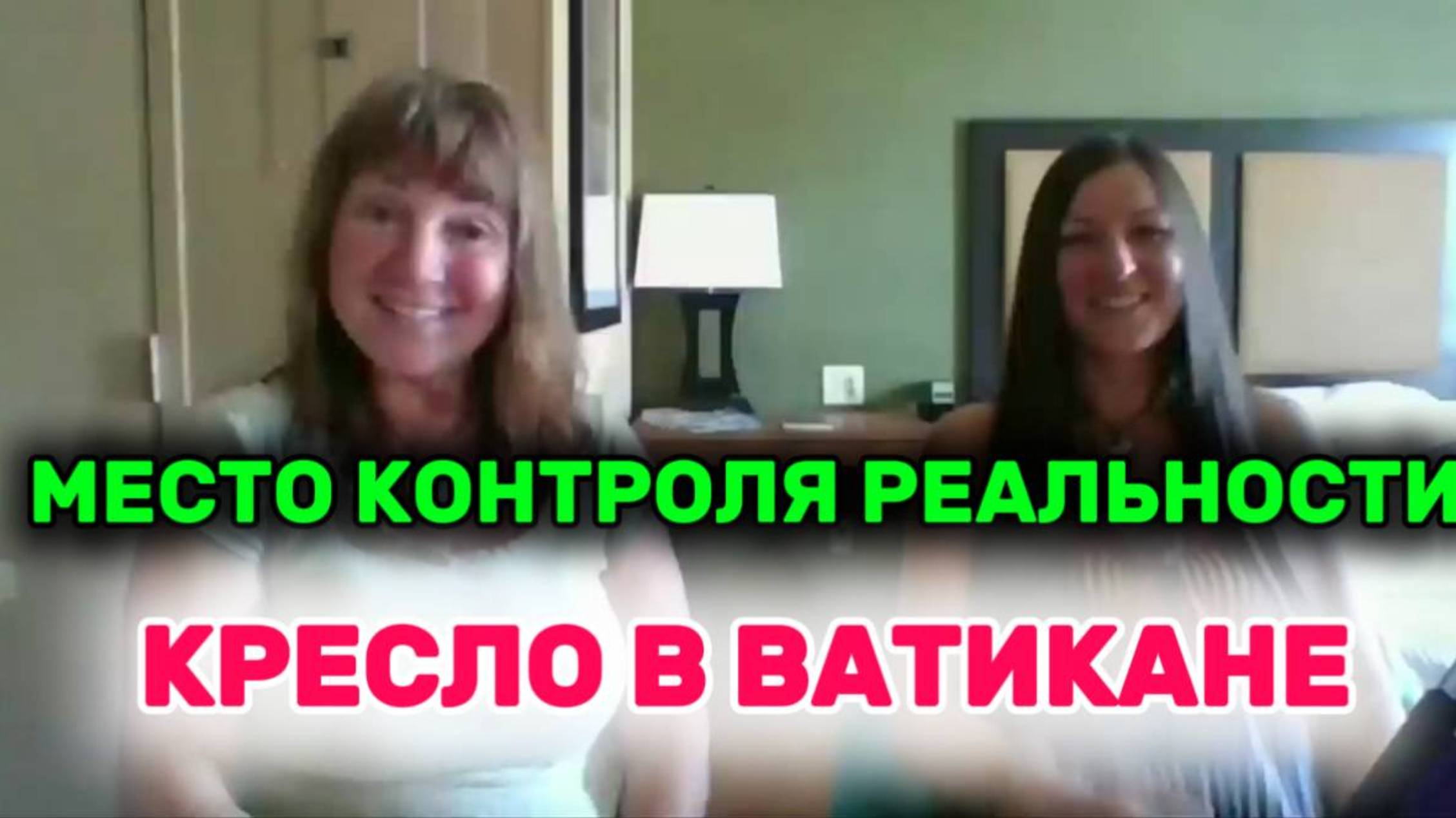 Место контроля реальности принадлежит нам, все высококлассные существа приглашаются к участию