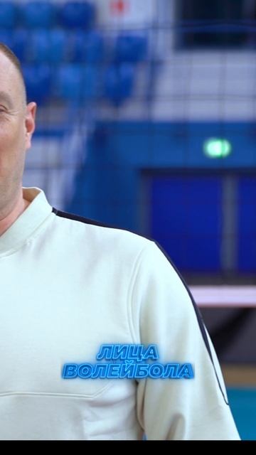 ЭТИМ ПРЕКРАСЕН ВОЛЕЙБОЛ Константин Брянский #shorts #лицаволейбола #интервью #волейбол #volleyball