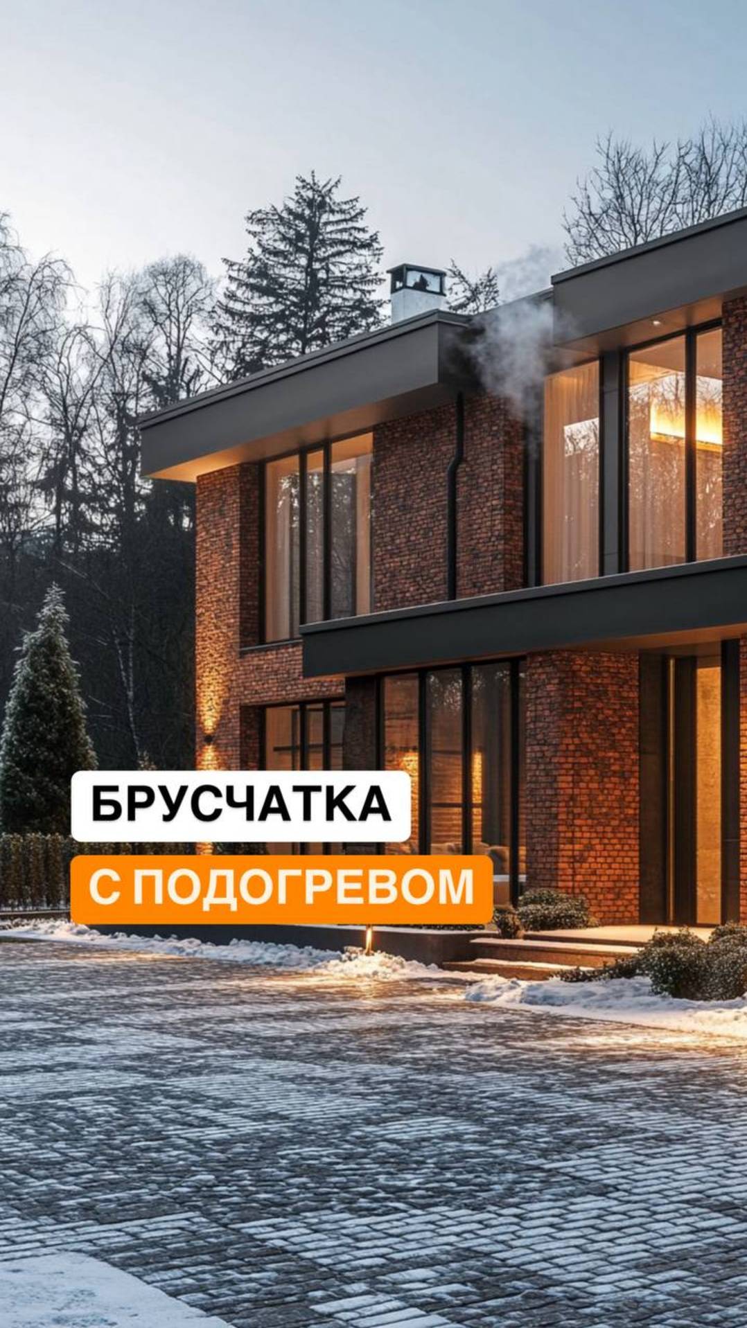 Тёплая брусчатка в Подмосковье: решение против гололёда