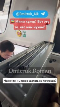 🚌 Мини кулер! Вот это то, что нам нужно!