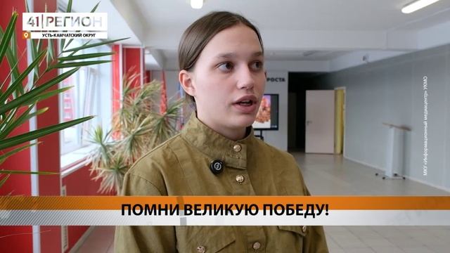 ИНТЕЛЛЕКТУАЛЬНАЯ ИГРА, ПОСВЯЩЁННАЯ ГОДОВЩИНЕ ВЕЛИКОЙ ПОБЕДЫ, ПРОШЛА В УСТЬ-КАМЧАТСКЕ • НОВОСТИ