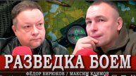 Карты, деньги и стволы, или Военно-политические истоки и перспективы | Климов | Бирюков