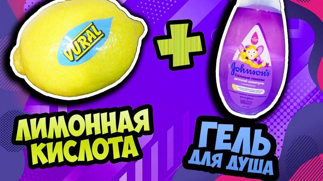 What happens? If you open a SHOWER GEL inside CITRIC ACID 🍋🍋🟩 Interesting experiment
