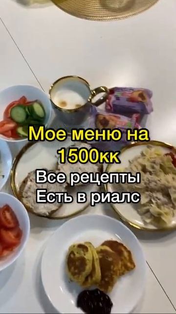 Меню для похудения на 1500 ккалорий