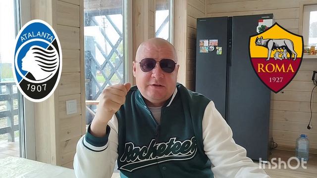 Италия Серия А/Аталанта-Рома/12.05.2025/Футбол сегодня
