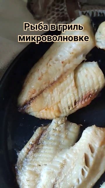 #рыба #еда #гриль #fish #food #shorts #video #youtube  #кухня