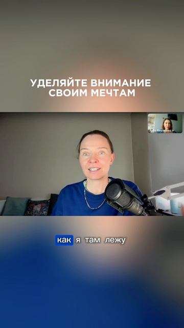 Почему важно уделять внимание своим мечтам✨ #исполнениемечты  #достижениецели #мечтысбываются