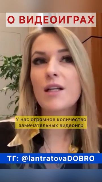 Обсуждаем актуальные темы и планы на будущее в ТГ: https://t.me/lantratovaDOBRO