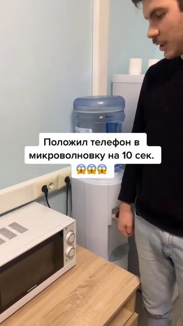 Телефон в микроволновке)))