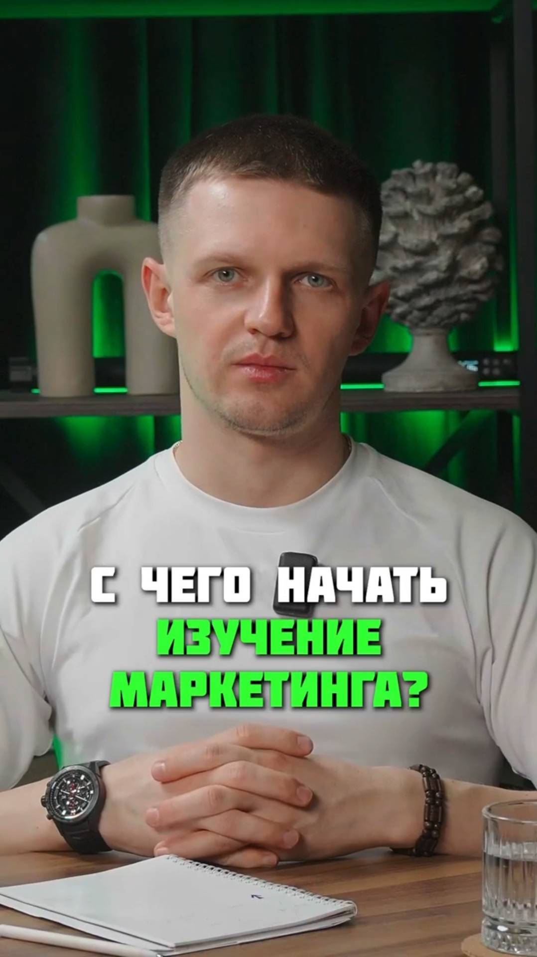 Как бы я изучал Маркетинг в 2025 году, если бы начинал с НУЛЯ #маркетинг #обучение