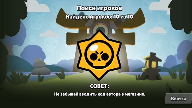 я играю в brawl Stars