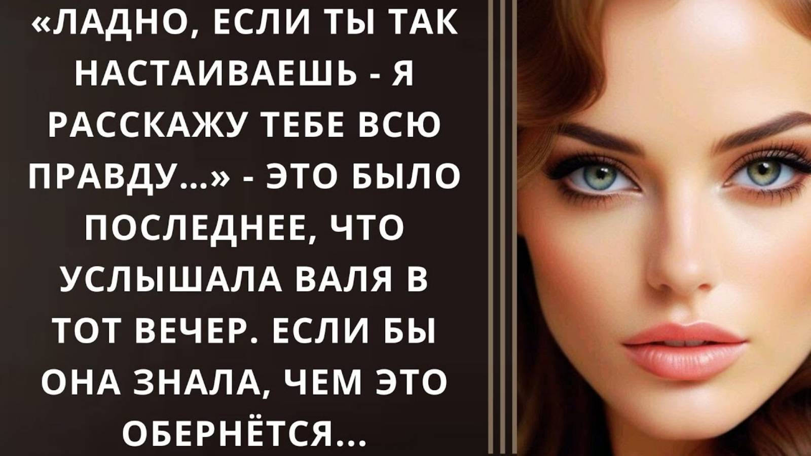 Истории из жизни. Ладно если ты так настаиваешь Жизненные истории, Аудио рассказы слушать