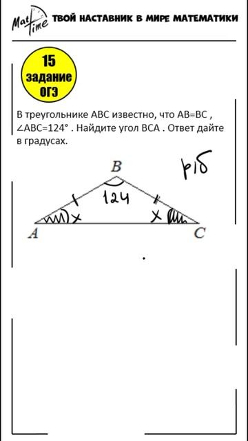 15 задание огэ 9 класс по математике равнобедренный треугольник. Маттайм