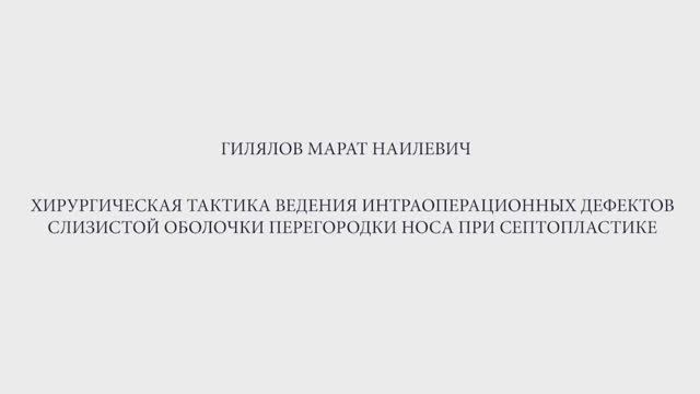 Защита диссертации. Гилялов М.Н.