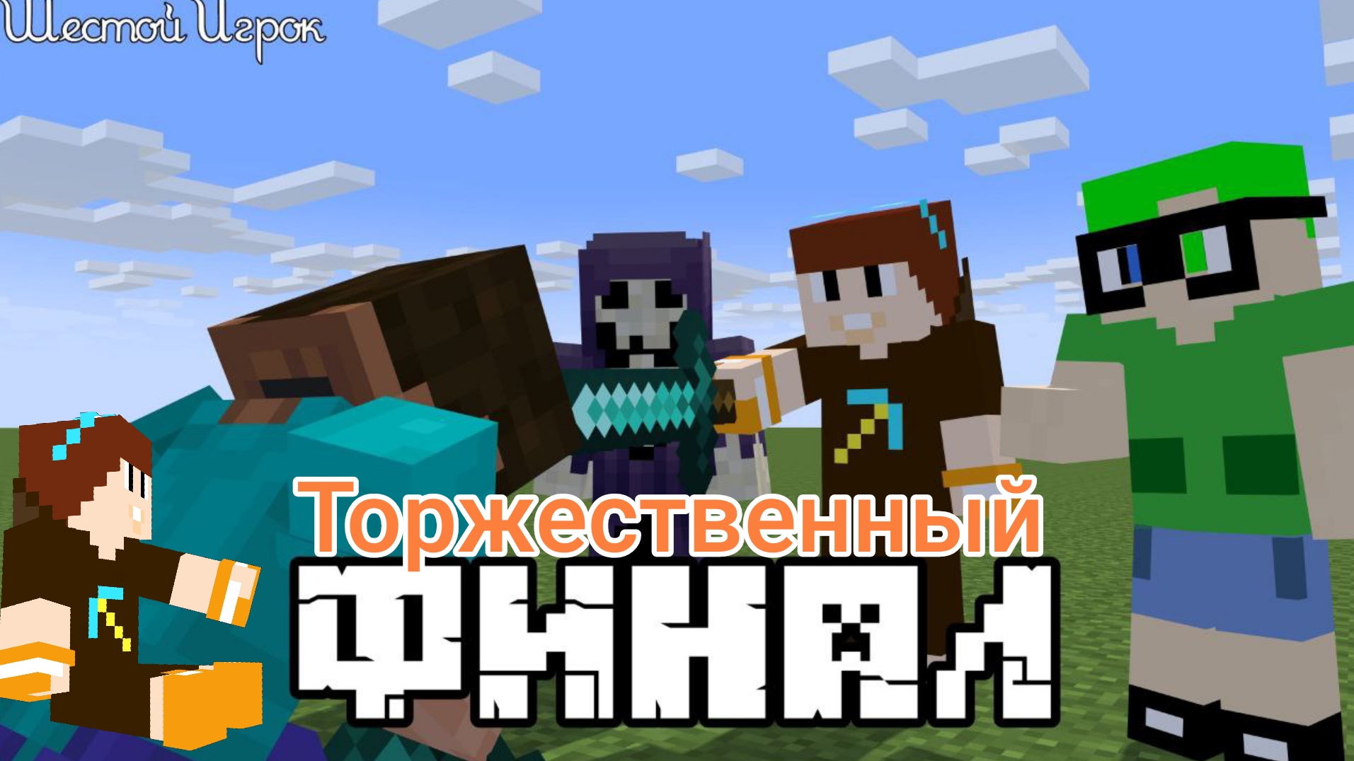 реакция Искры на Финальную серию Фокса
