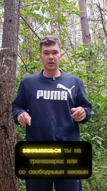 Свободные веса🏋️♂️ или тренажёры🦾?