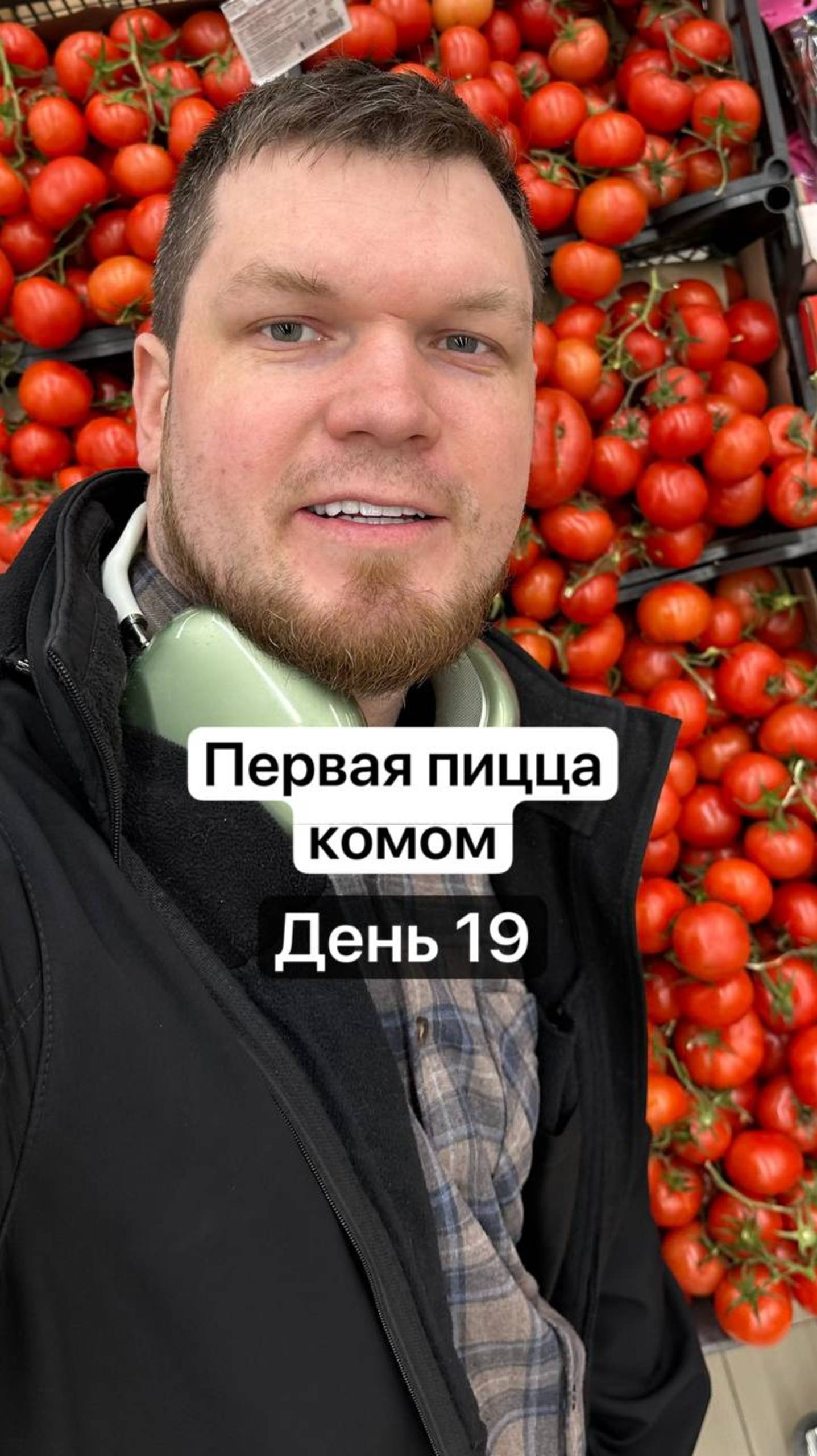 День 19. Пицца комом