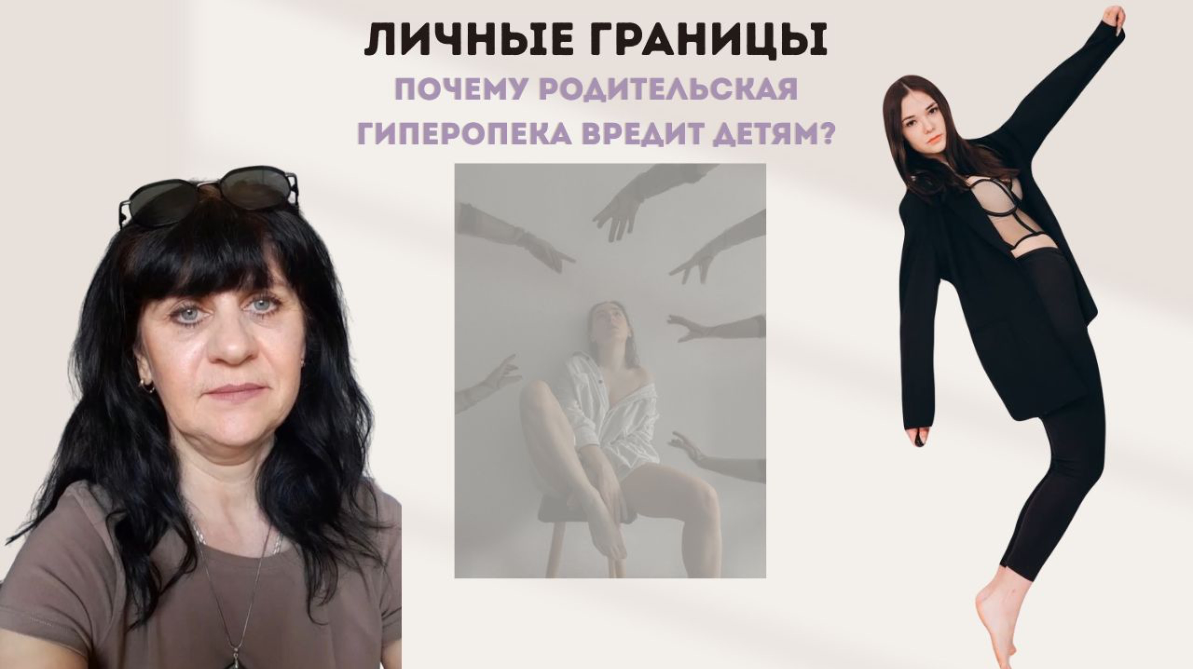 🔐 Личные границы: Почему родительская гиперопека вредит детям
