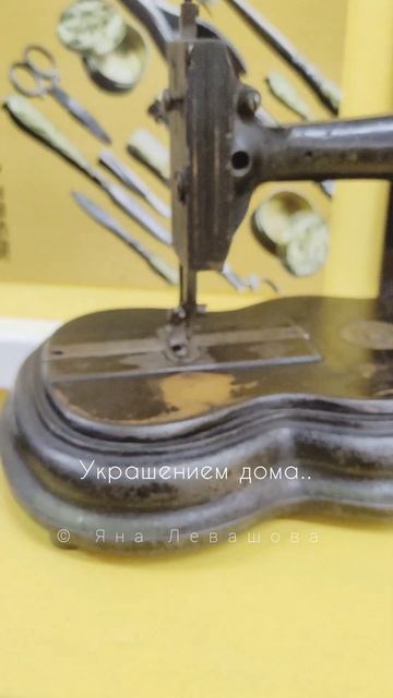 Теперь понятно, почему швейная машина была признаком ?
