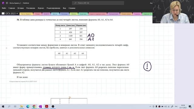 Листы бумаги / Неточность задачи ФИПИ / Задание №1-5 / Подготовка к ОГЭ