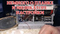 Некоторые вопросы по планке ФМ и индикатору настройки Спидолы 230-1