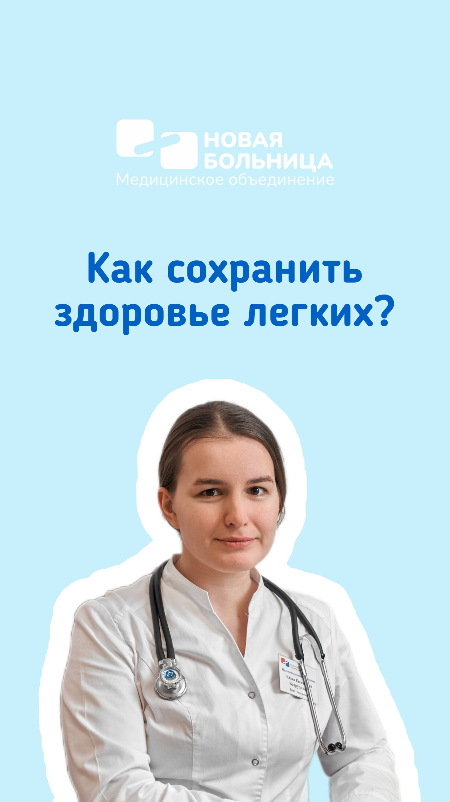 Как сохранить здоровье легких?