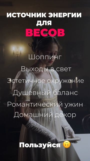 Лайк, если ты - ВЕСЫ : баланс и гармония во всём #топ #аст
