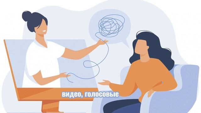 Психолог онлайн