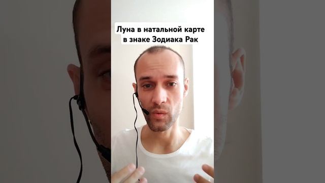 Луна в натальной карте в знаке Зодиака Рак | обучение а