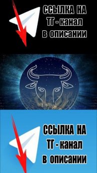Гороскоп для ТЕЛЬЦОВ на 29.09.2022 + число дня